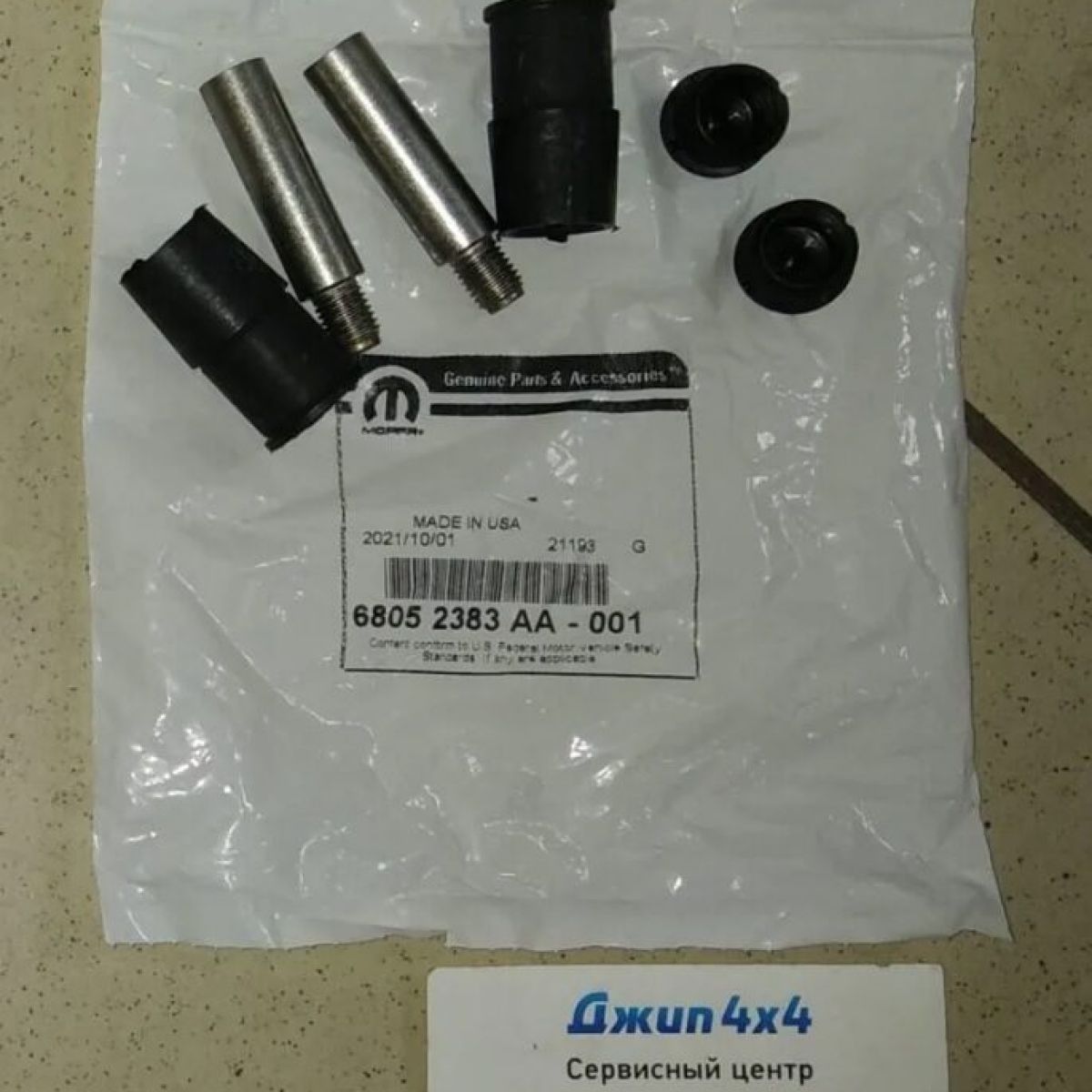 Направляющие заднего тормозного суппорта Jeep Grand Cherokee WK2 68052383AA