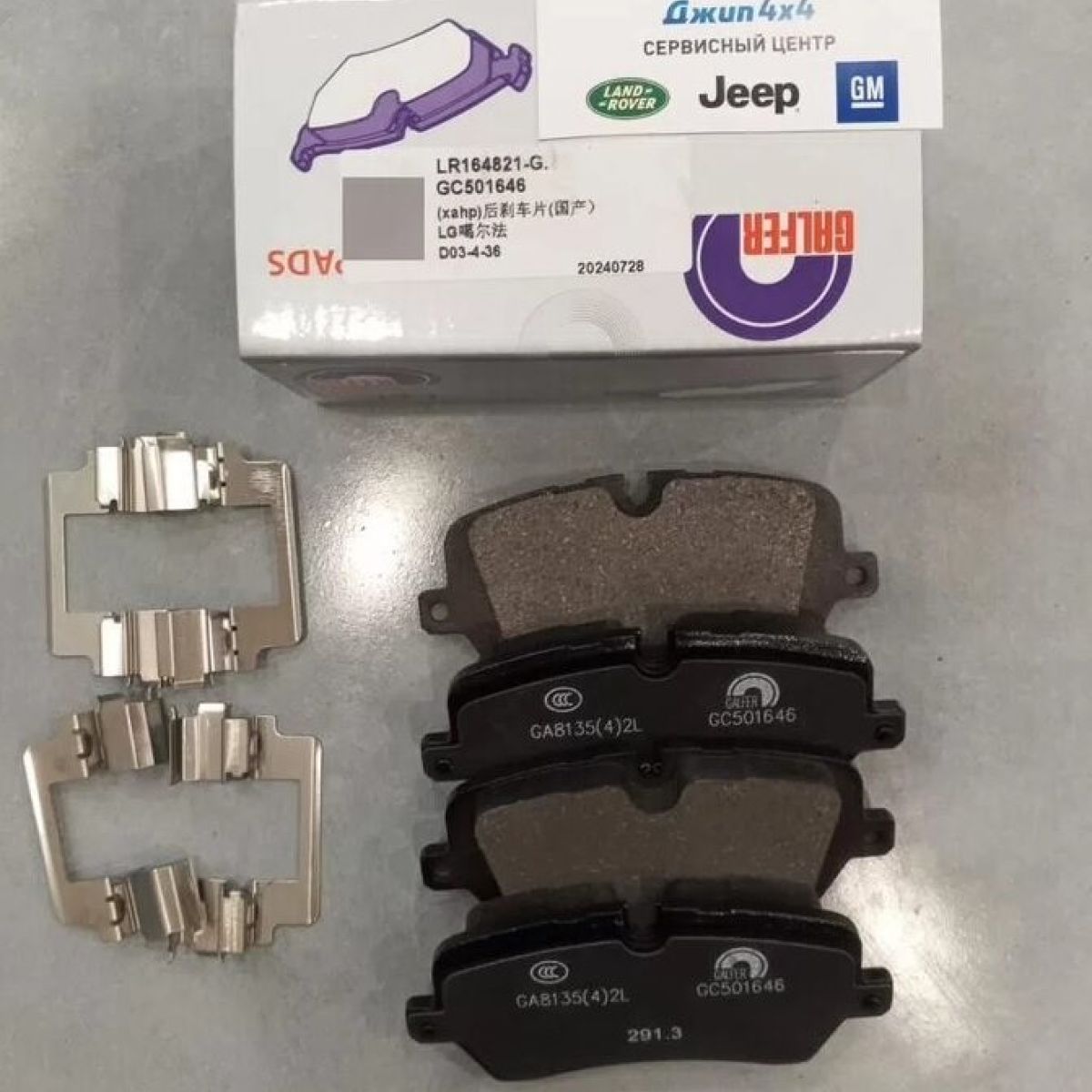 Колодки тормозные задние Range Rover L405/Range Rover Sport L494 LR164821