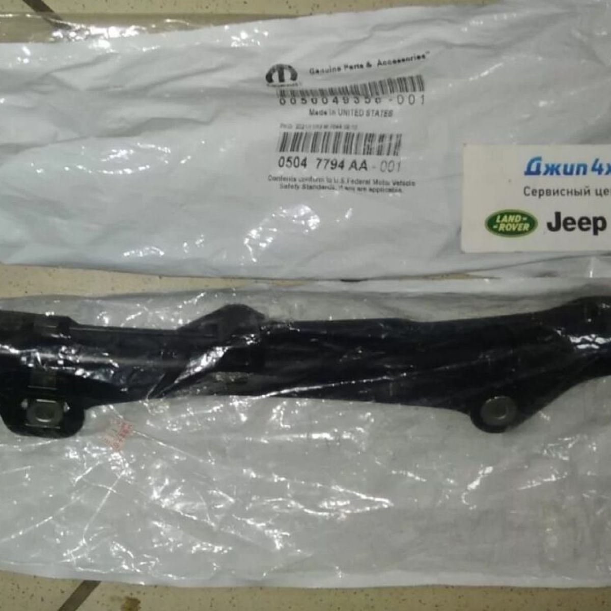 Успокоитель цепи ГРМ Jeep Grand Cherokee WK2 V3.6 05047794AB
