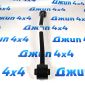 Рычаг задний продольный Jeep Compass MP (правый) 53492019