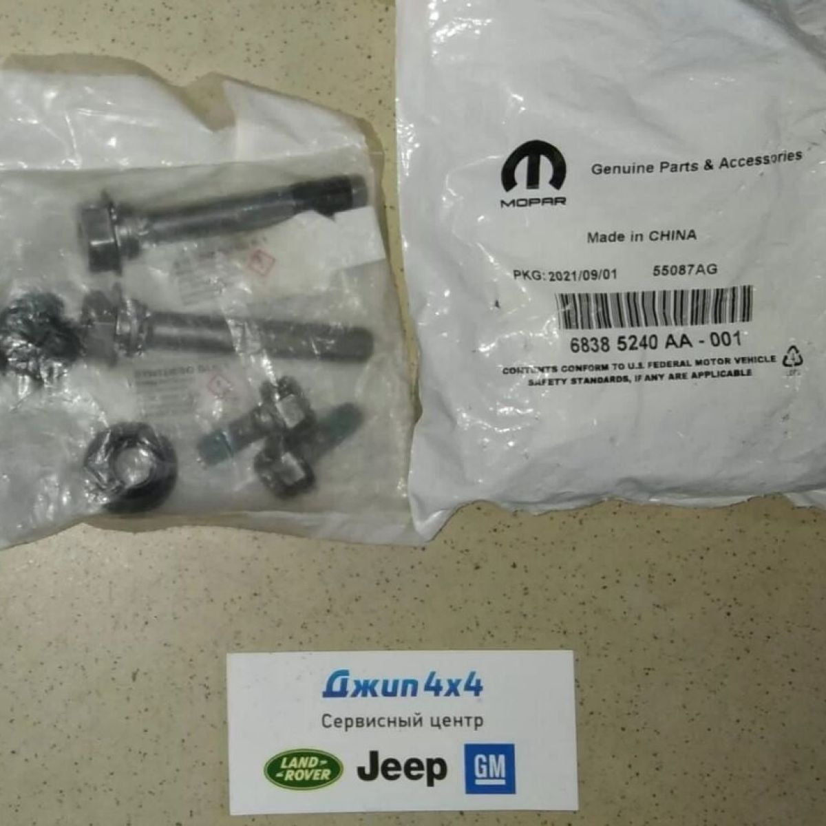 Направляющие заднего тормозного суппорта Jeep Wrangler JL (к-кт на сторону) 68385240AA
