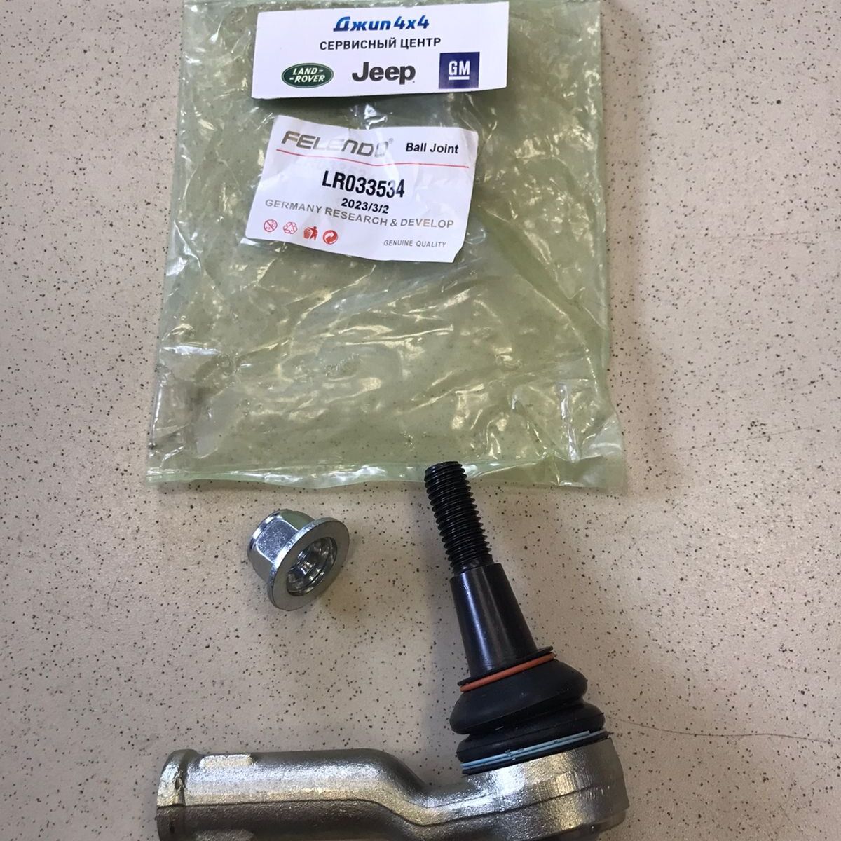 Наконечник рулевой Range Rover L405/Range Rover Sport L494 LR033534
