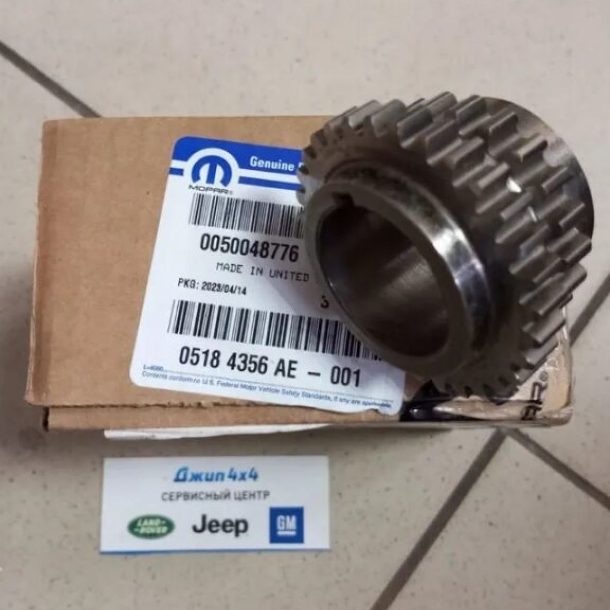 Шестерня коленвала Jeep/Dodge/Chrysler/Ram V3.0/3.2/3.6 Petrol 05184356AE