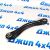 Рычаг задний поперечный Jeep Grand Cherokee WK2/Dodge Durango WD (правый) 52124820AC