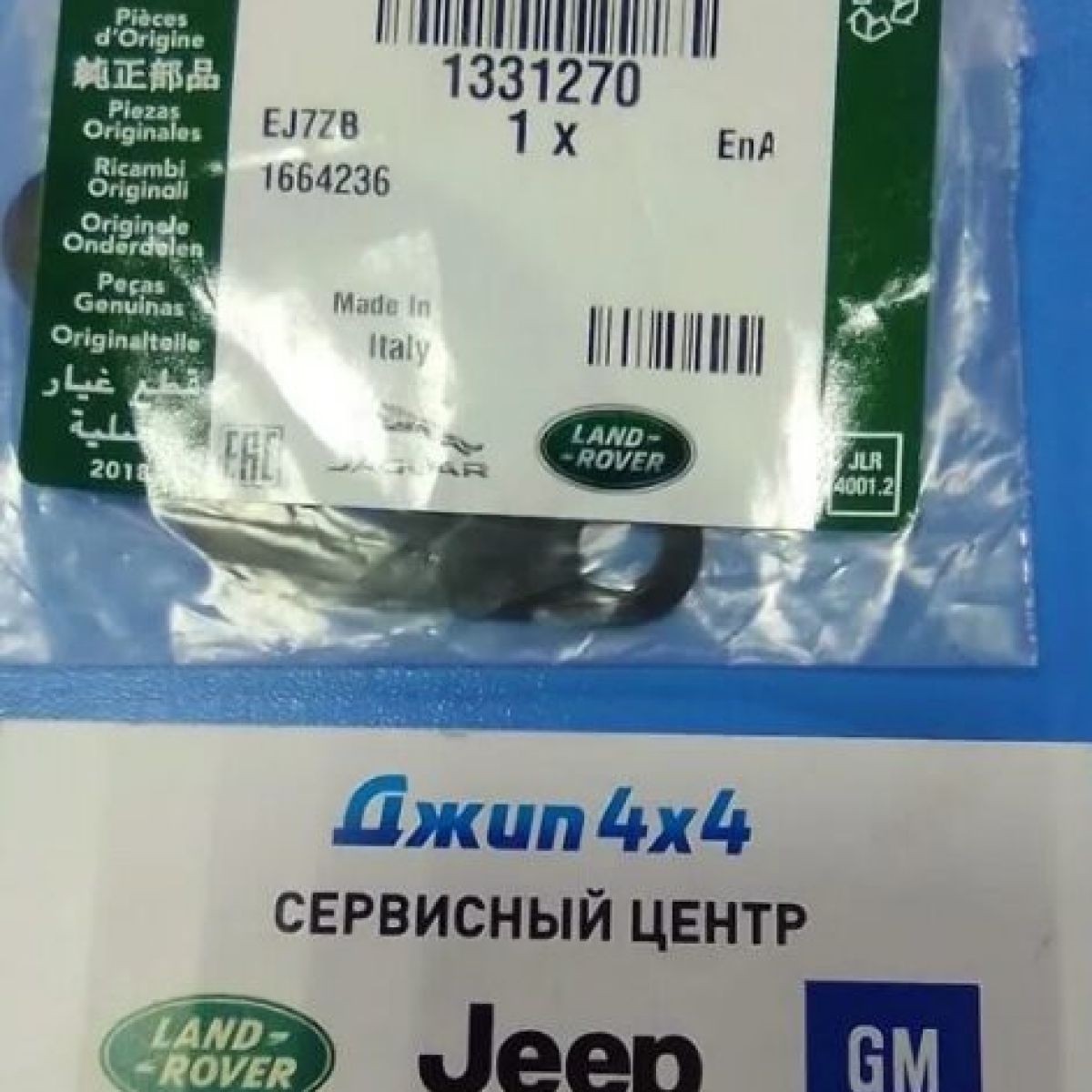Прокладка трубки клапана EGR Land Rover Discovery/Range Rover Sport 1331270