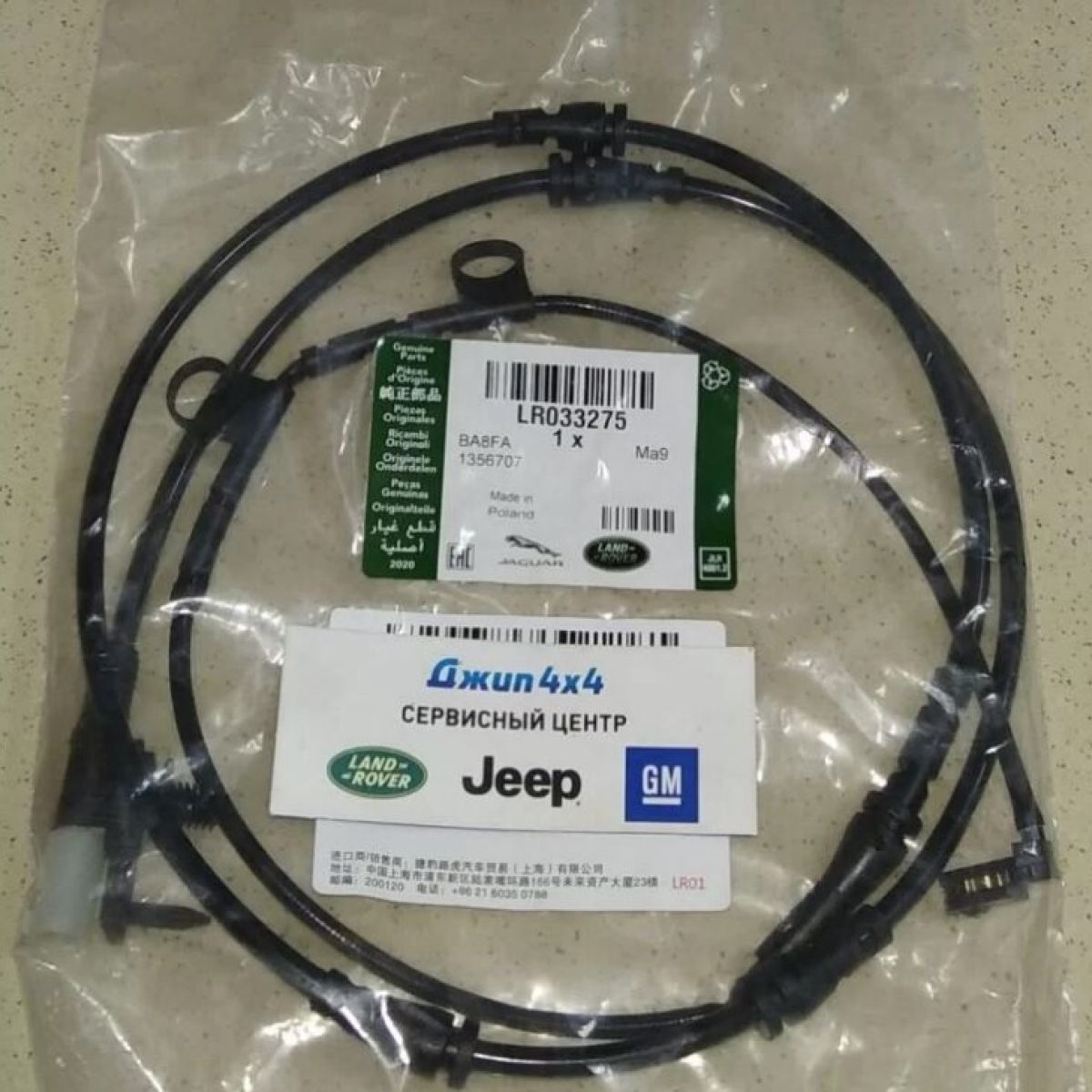 Датчик износа передних тормозных колодок Range Rover L405/Range Rover L494 LR033275