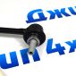 Тяга переднего стабилизатора Jeep Wrangler JL (лифт 2 дюйма) 68306981AB