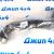 Патрубок интеркулера Jeep Grand Cherokee WK2 3.0CRD 52014833AC