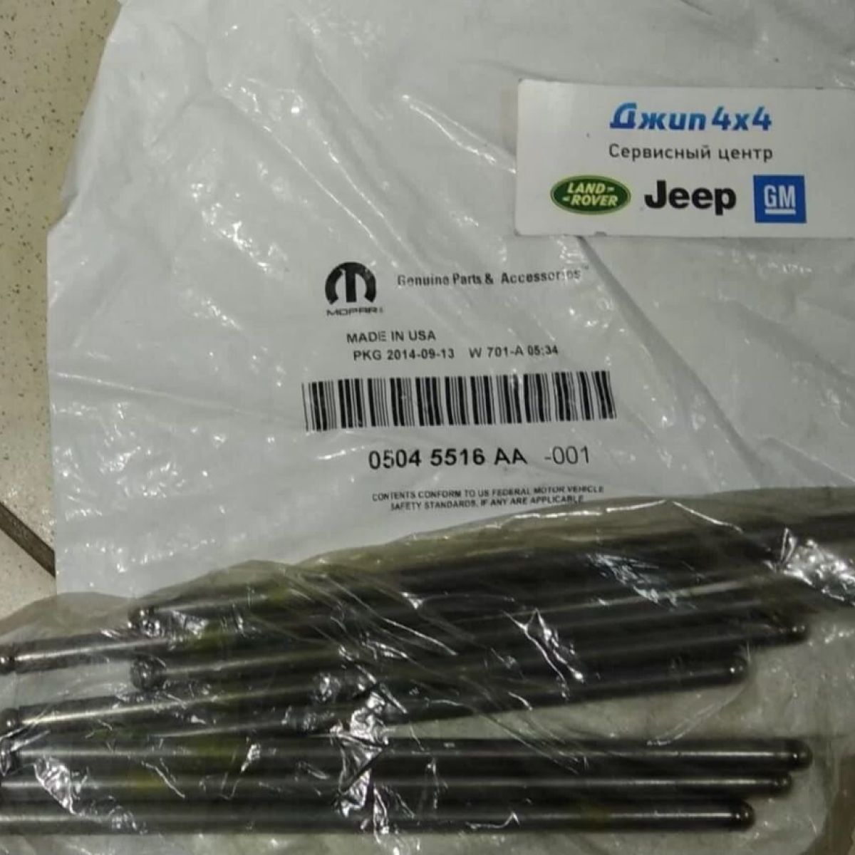 Толкатель выпускного клапана Jeep/Dodge/Chrysler/Ram V5.7/6.4Hemi 5045516AA