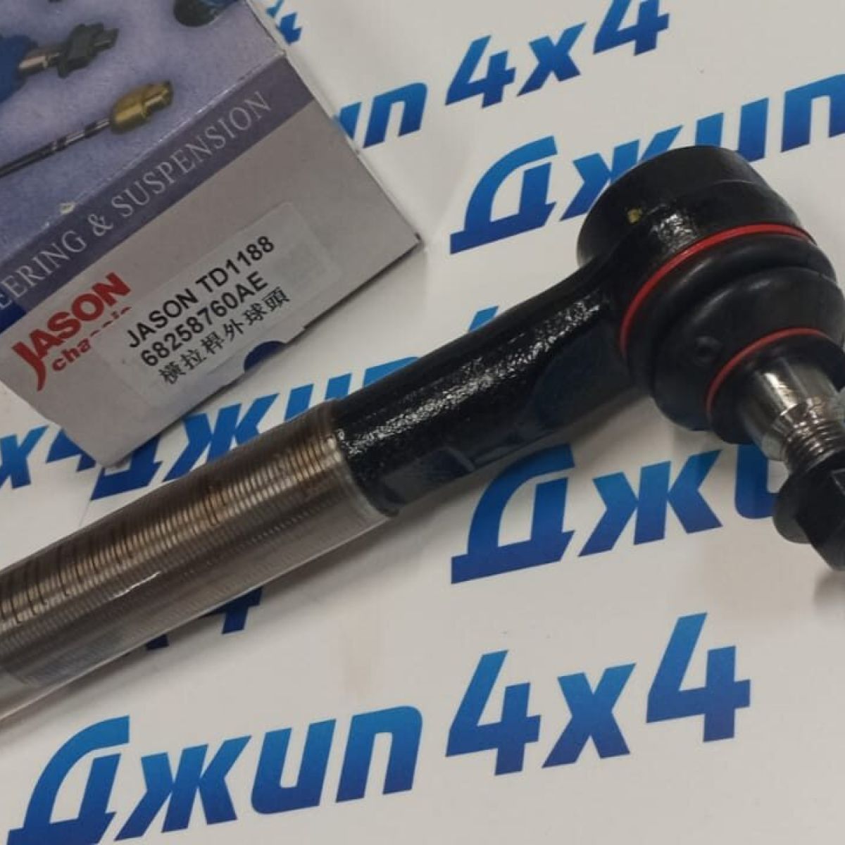 Наконечник рулевой Jeep Wrangler JL/Jeep GladiatorJT (левый/верхний) 68258760AE