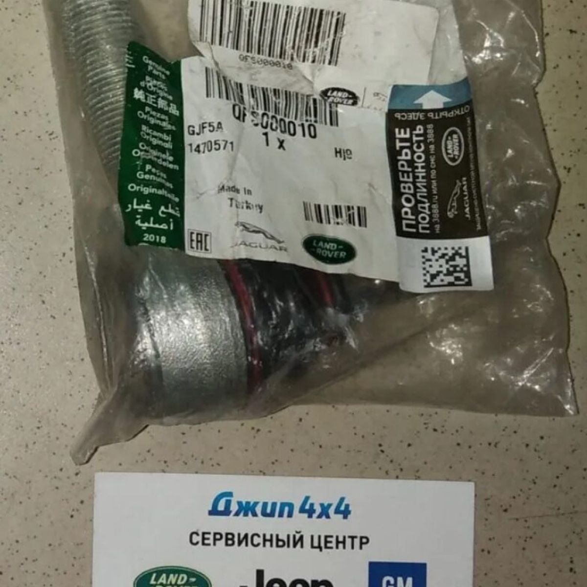 Наконечник рулевой  Land Rover Discovery 2 L318/Range Rover P38 (верхний/нижний левый) QFS000010