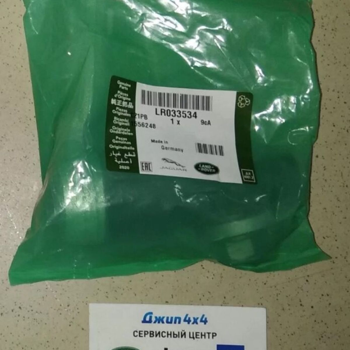 Наконечник рулевой Range Rover L405/Range Rover Sport L494 LR033534
