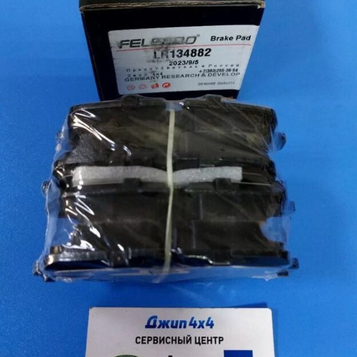 Колодки тормозные задние Range Rover Sport L320/Range Rover L322 LR134882