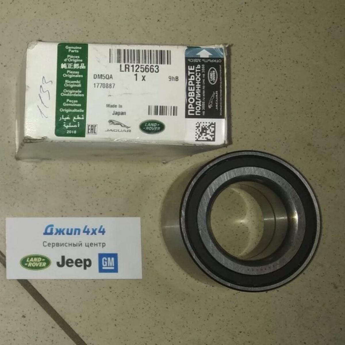 Подшипник ступичный Range Rover Evoque (зад) LR125663