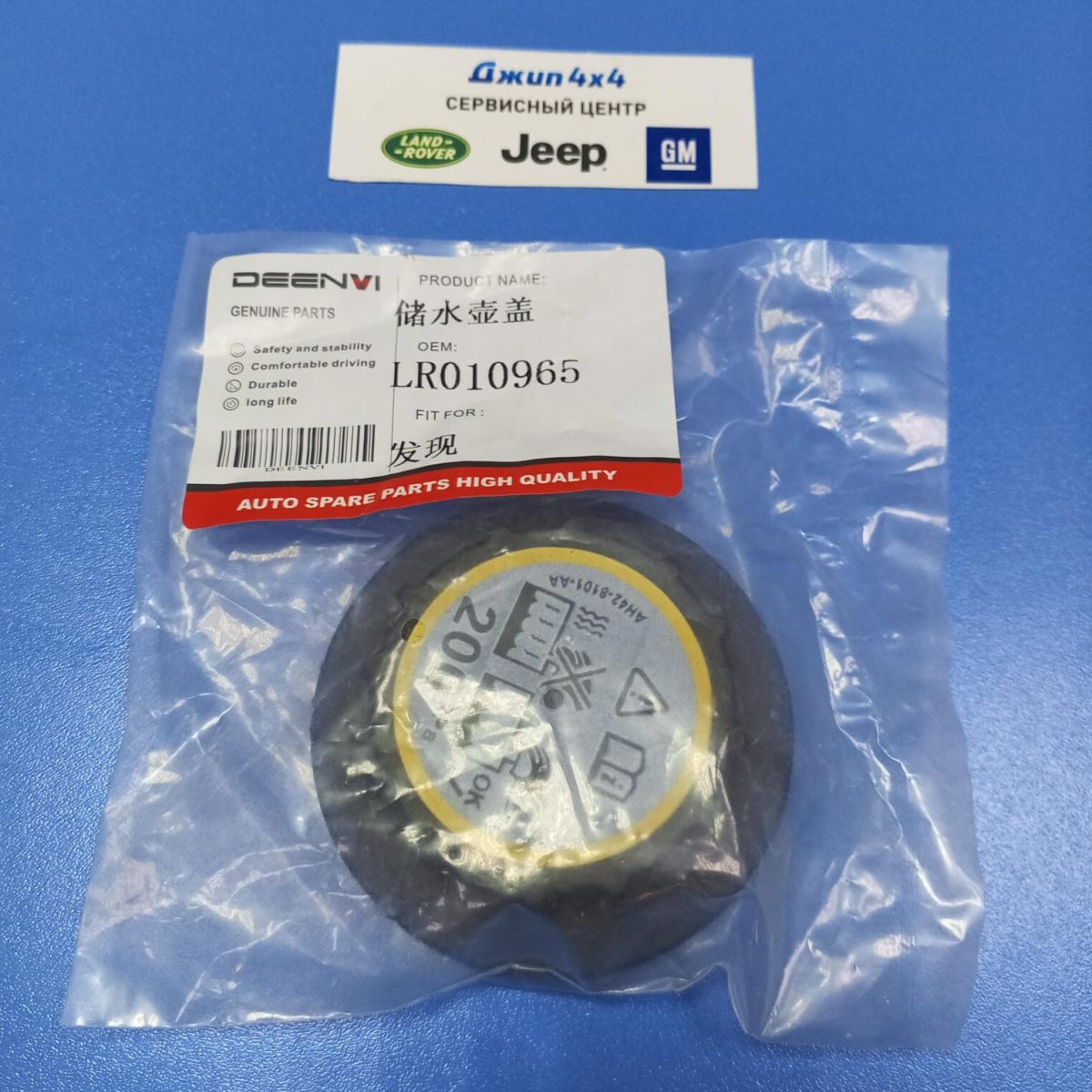Крышка расширительного бачка Land Rover Defender L663/Land Rover Discovery 5 L462 V2.0T/2.0TD/3.0SC LR010965