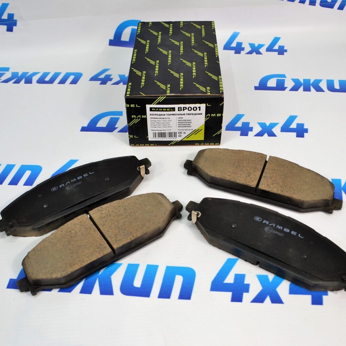 Колодки тормозные передние Dodge Ram/TRX/RHO/Jeep Wagoneer WS 68412557AA