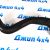 Патрубок интеркулера Jeep Grand Cherokee WK2 3.0CRD 52014833AC