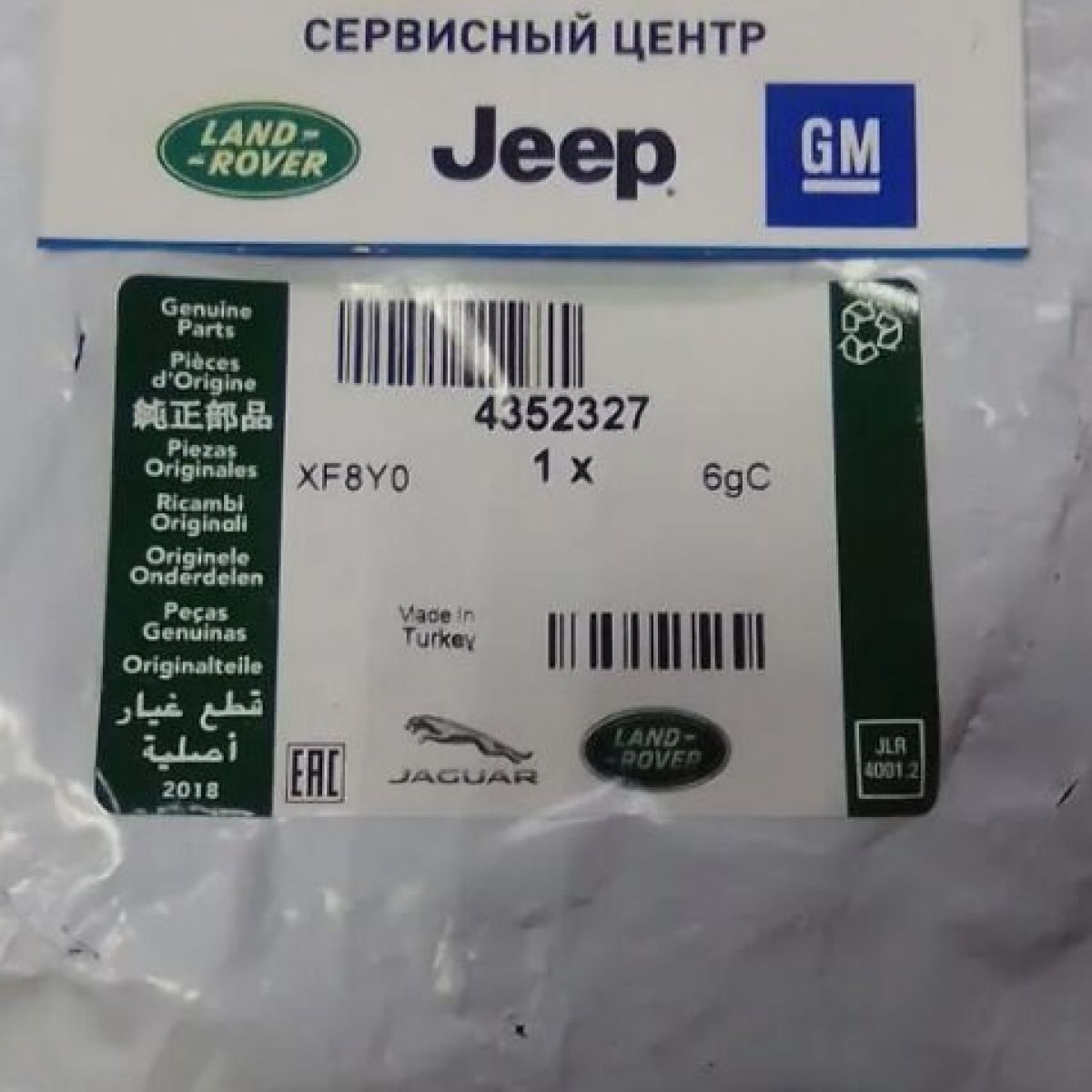 Сальник коленвала задний Land Rover Discovery 3 L319/Range Rover L322 V4.2SC/4.4 Petrol 4352327