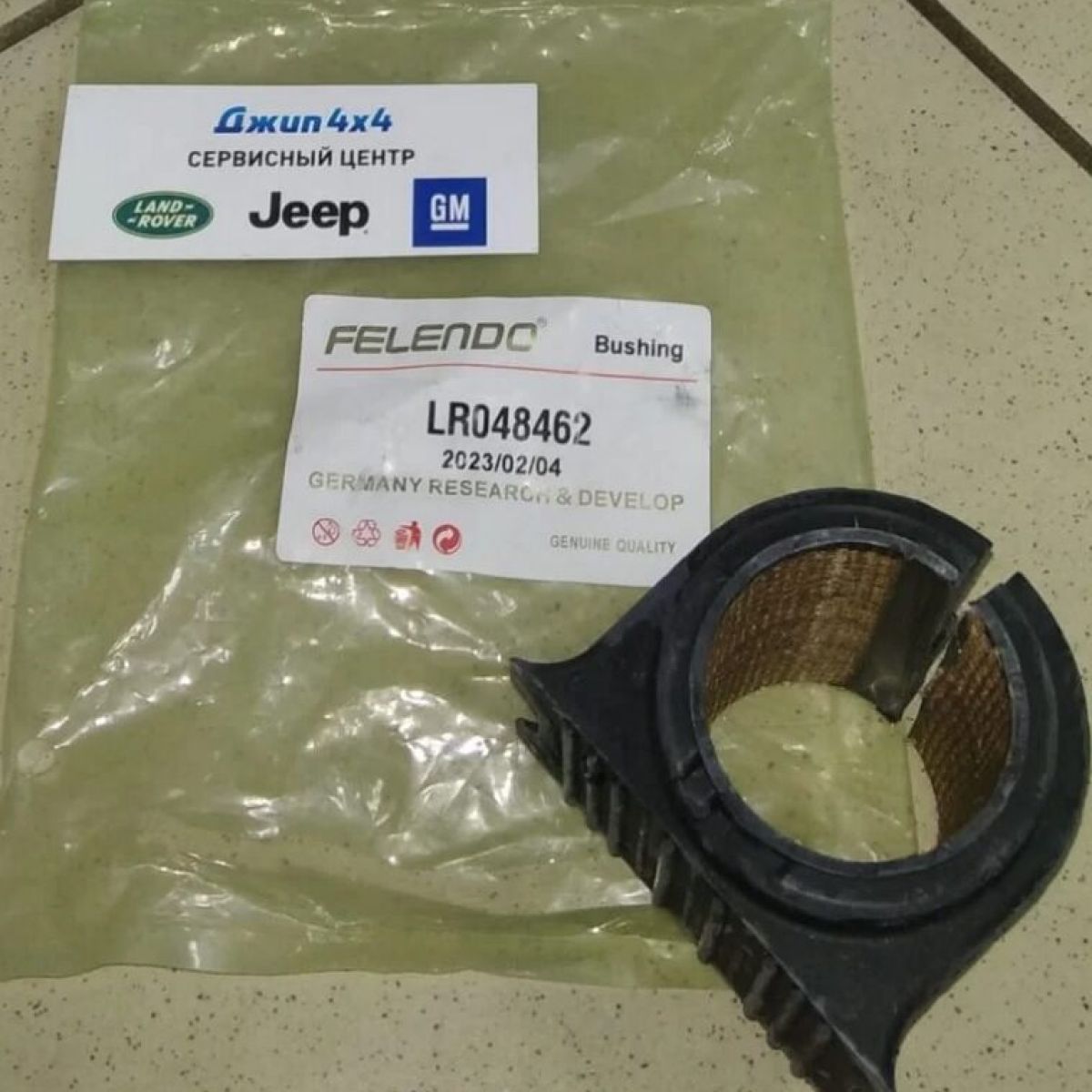 Втулка заднего стабилизатора Range Rover L405/Range Rover Sport L494 LR048462