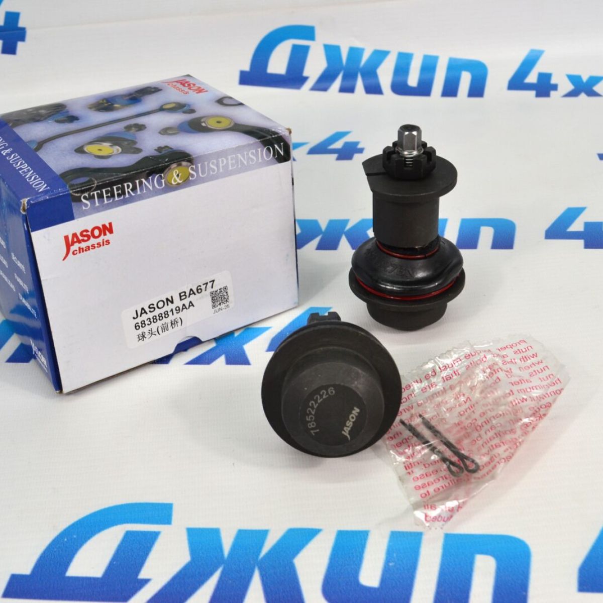 Шаровая опора комплект на сторону Jeep Wrangler JL/Jeep Gladiator JT 68388819AA