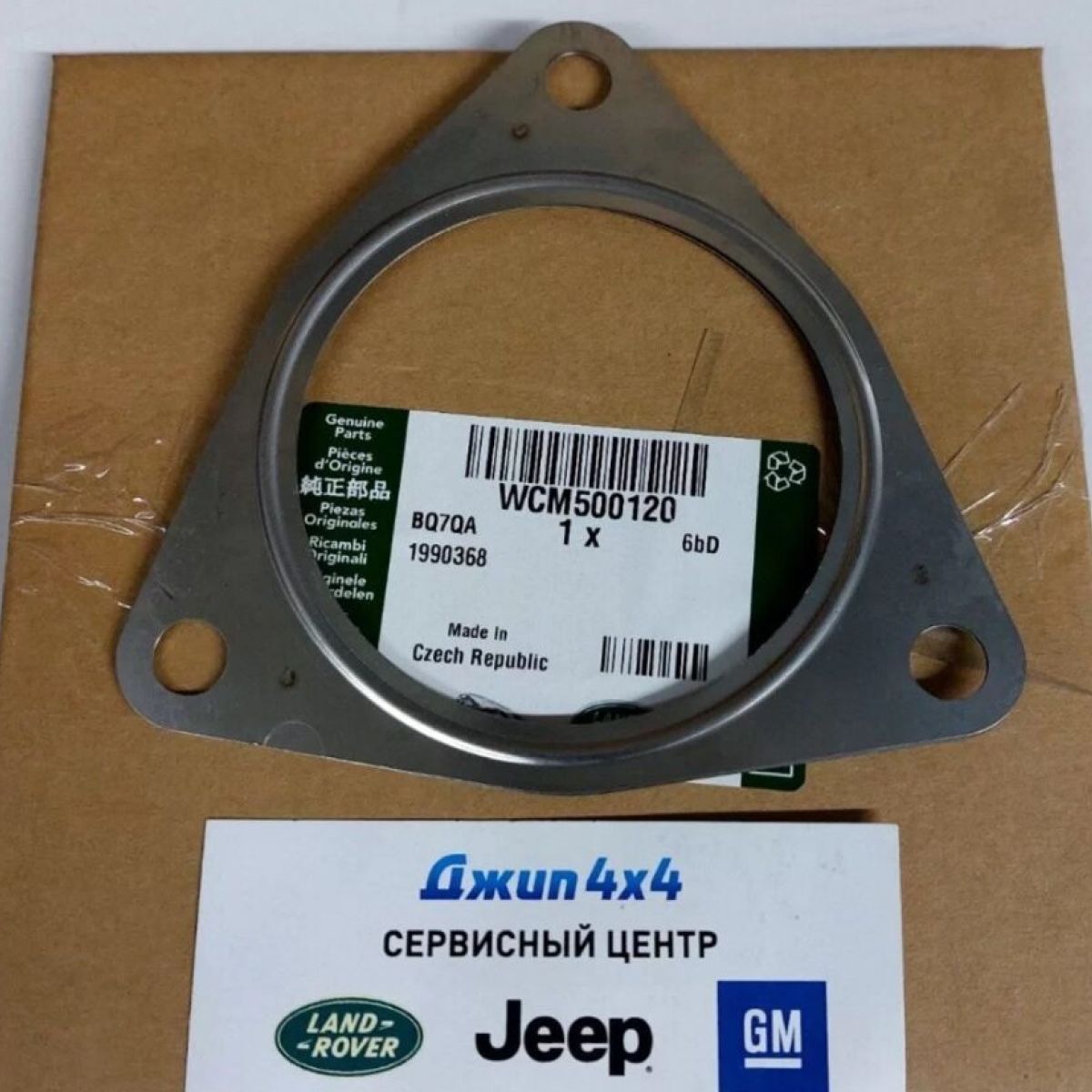 Прокладка выхлопной трубы Land Rover Discovery L319/Range Rover L322 V3.0TD/4.4TD WCM500120