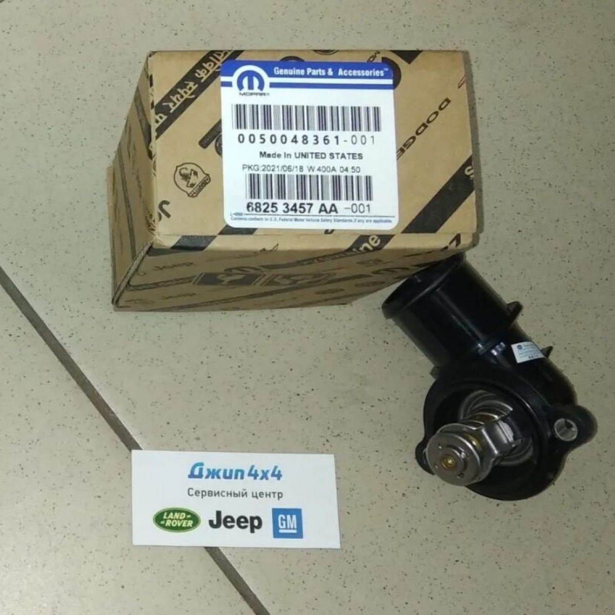Термостат Jeep Grand Cherokee WK2 V3.0CRD 2011-2013 (с корпусом) 68253457AA