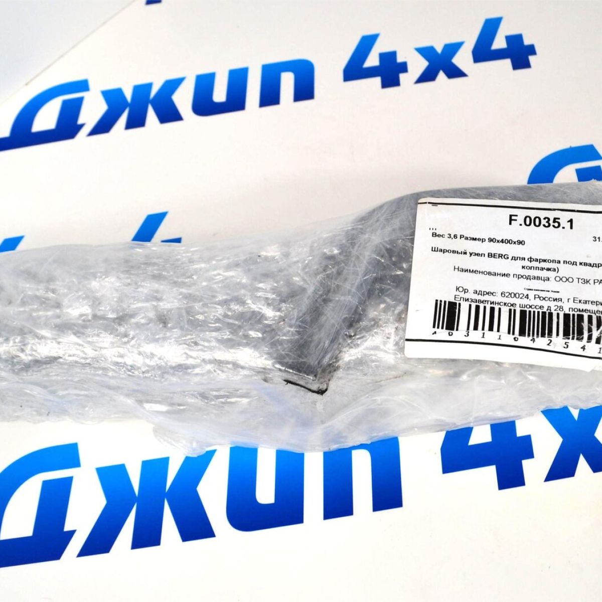 Шаровый узел BERG для фаркопа под квадрат 50х50(без колпачка) F.0035.1