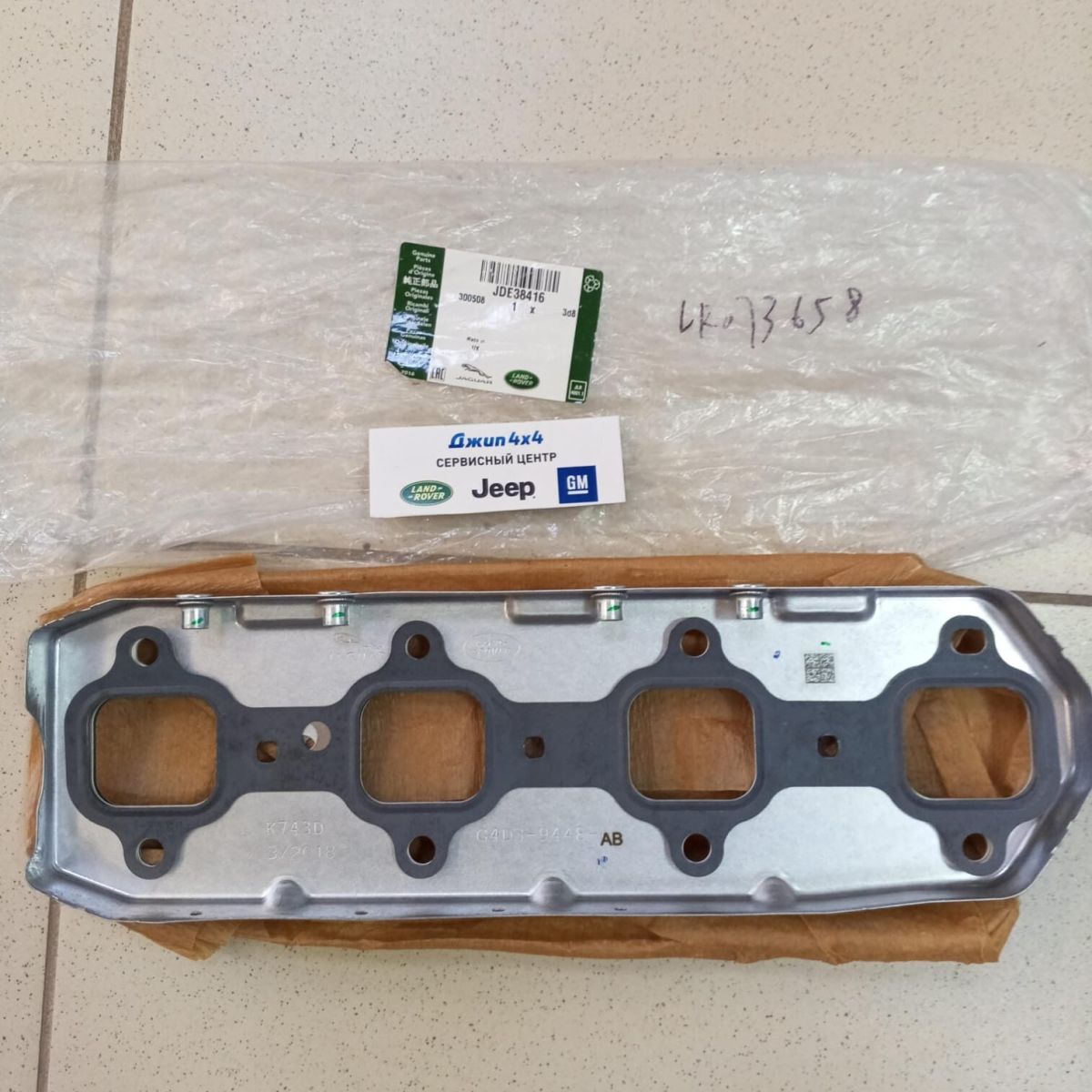 Прокладка выпускного коллектора Jaguar F-Pace X761/Land Rover Discovery 5 L462 V2.0TD JDE38416