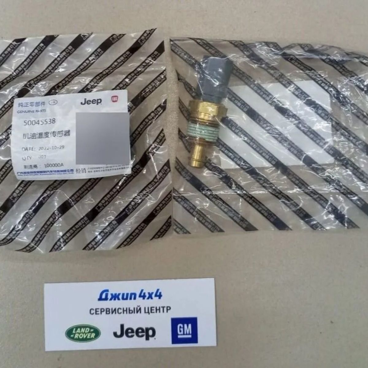 Датчик температуры двигателя Jeep/Dodge/Chrysler/Ram V2.4/3.6/5.7/6.4 50045538