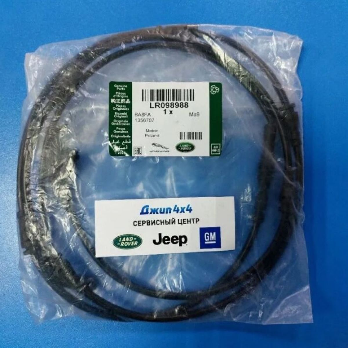 Датчик износа передних тормозных колодок Range Rover L405/Range Rover Sport L494 LR098988