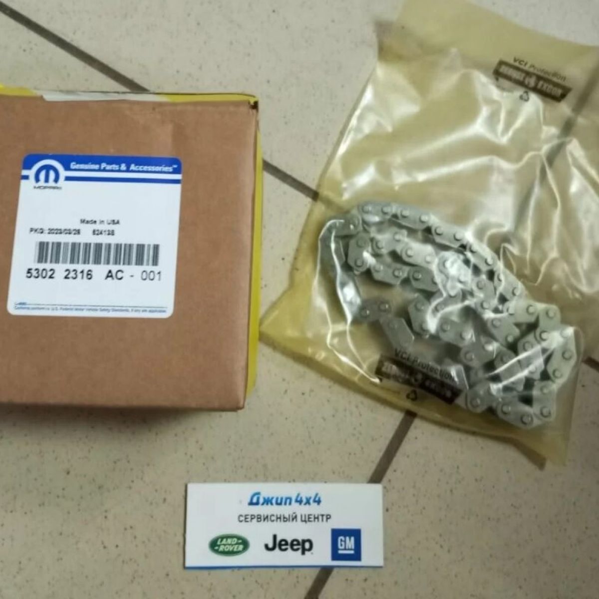 Цепь ГРМ Jeep Gand Cherokee WK2/Dodge Ram/Dodge Challenger V5.7/6.2/6.4 Hemi 2009- 53022316AC