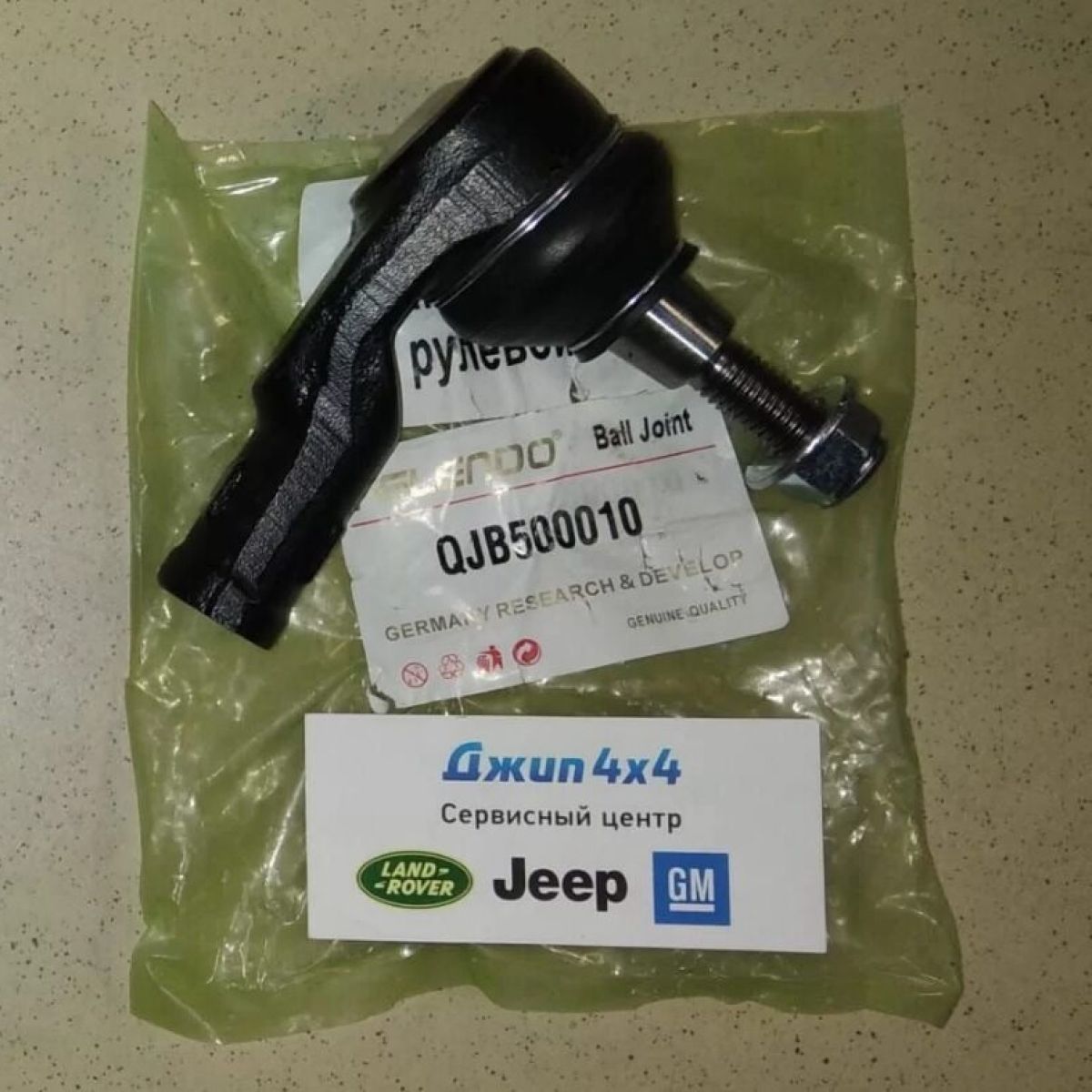 Наконечник рулевой Land Rover Discovery L319 (левый/правый) QJB500010