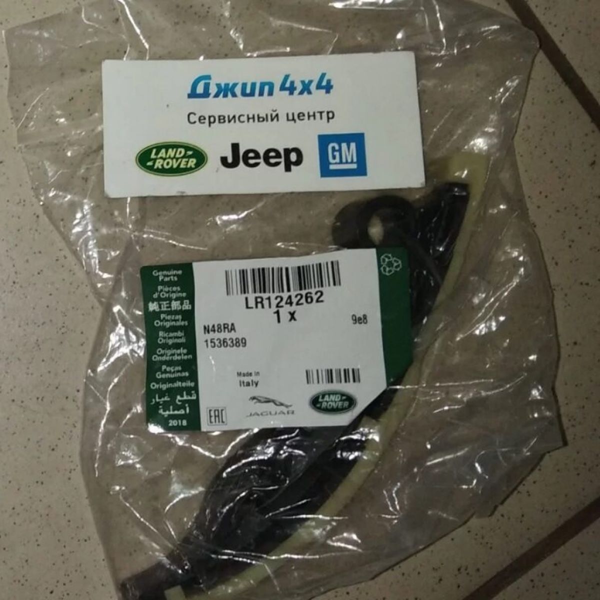 Башмак цепи привода ТНВД Land Rover Discovery Sport L550/Range Rover Evoque L551 V2.0TD LR124262