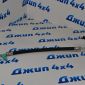 Шланг компрессора кондиционера Jeep Grand Cherokee WK2/Dodge Durango WD V3.6 68161177AE