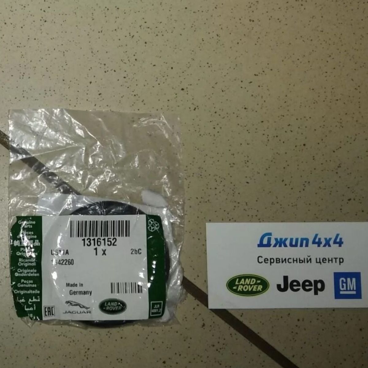 Кольцо уплотнительное дроссельной заслонки Land Rover/Range Rover/Jaguar V2.7TD/V3.0TD 1316152