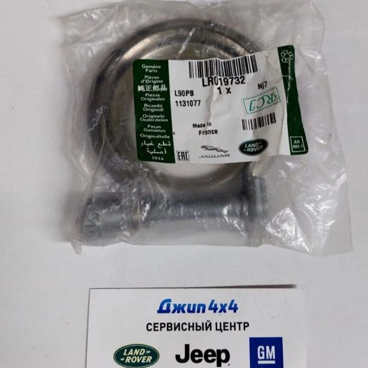 Хомут выхлопной трубы Range Rover L322 V3.6TD LR019732