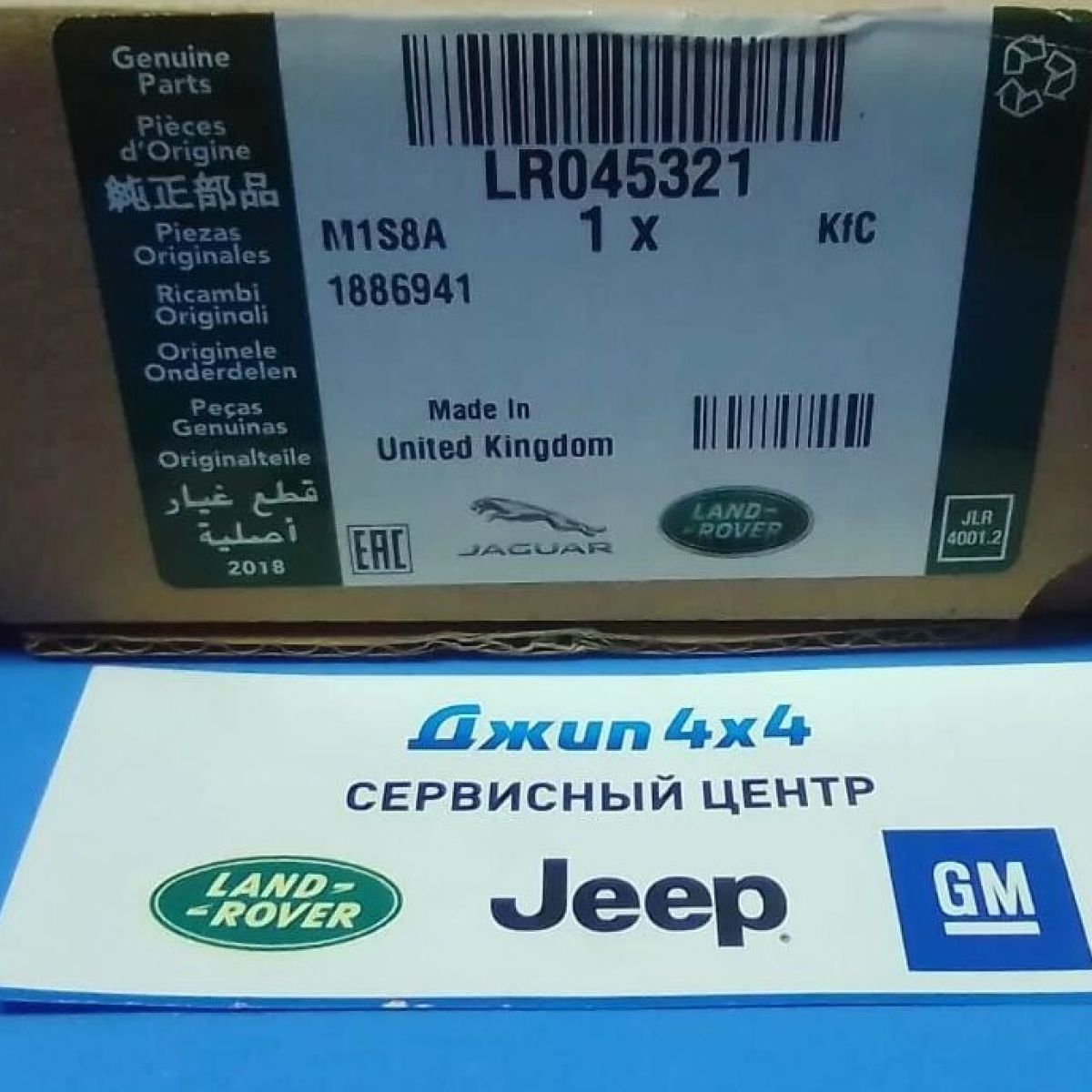 Форсунка омывателя ветрового стекла Range Rover L405/Range Rover Sport L494 LR045321