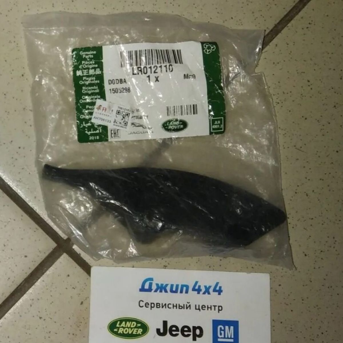 Направляющая цепи маслонасоса Range Rover L405/Range Rover Sport L494 V5.0SC LR012110