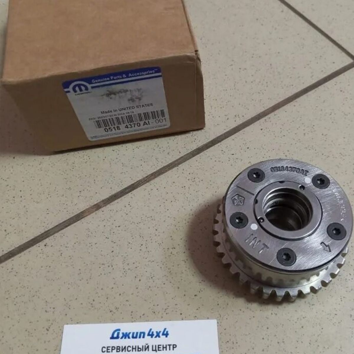 Муфта фазовращателя впускного распредвала Jeep Grand Cherokee WK2 V3.6 Petrol 05184370AI