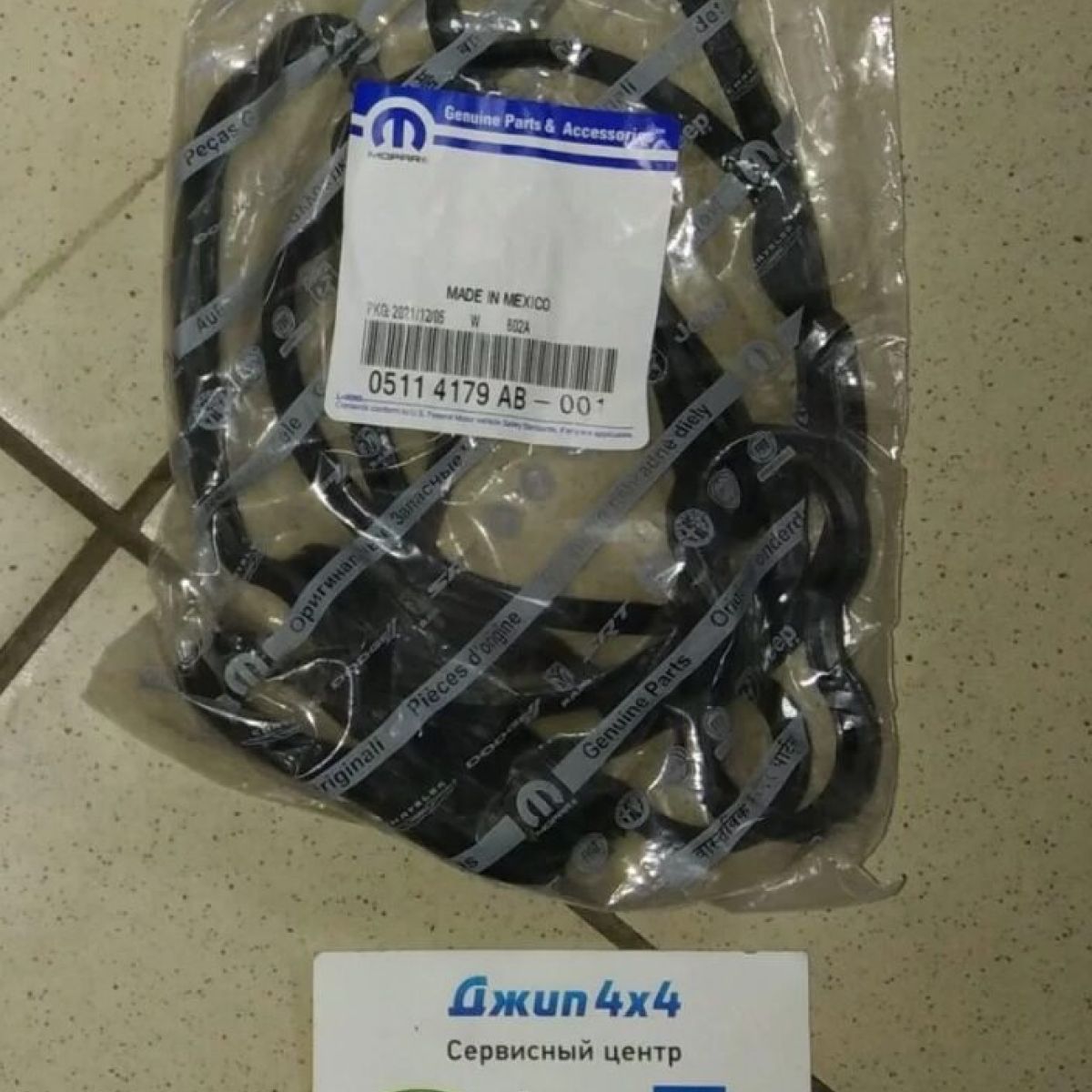 Прокладка клапанной крышки с сальниками свечных колодцев Jeep/Dodge/Ram V5.7/6.1/6.4 05114179AB