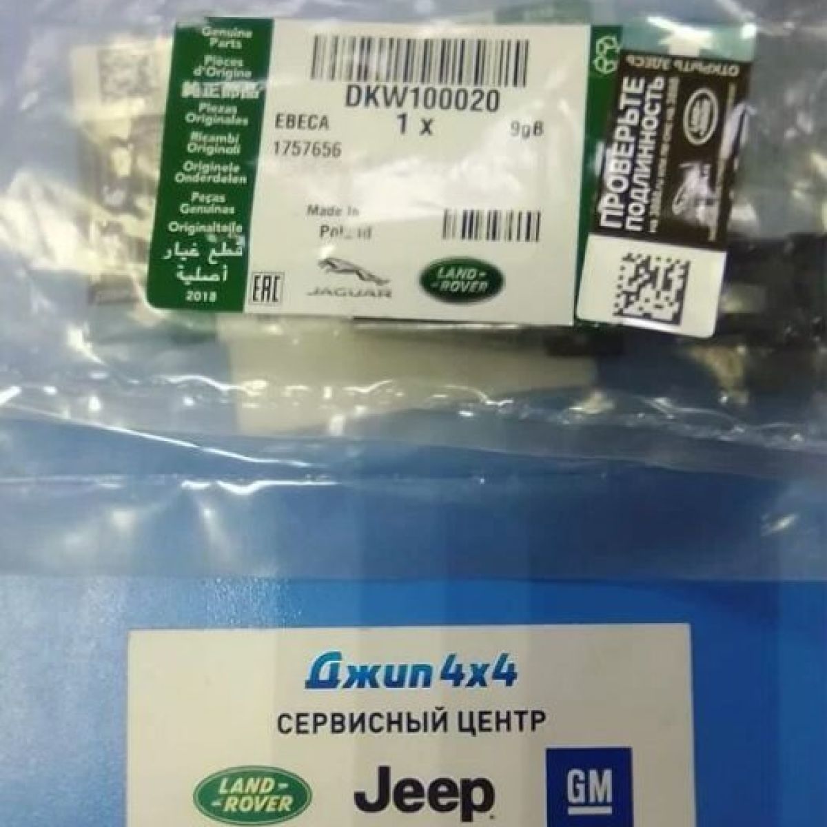 Адаптер для щетки стеклоочистителя Land Rover Ranger Rover L322 DKW100020