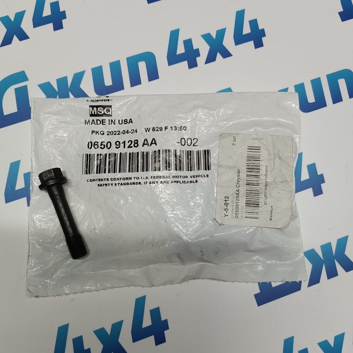Болт бугеля шатуна Jeep Grand Cherokee WK2 Dodge Durango WD Dodge Ram V3.6 2011-2023 06509128AA
