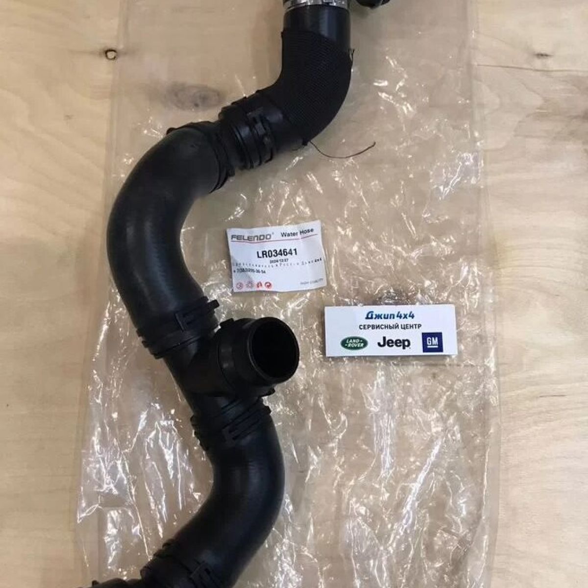 Патрубок радиатора Range Rover L405/Range Rover Sport L494 V3.0TD (верхний) LR034641
