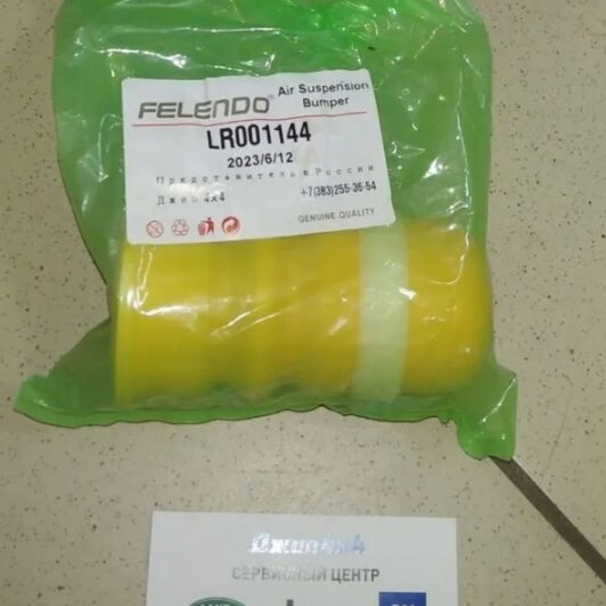 Отбойник переднего амортизатора Land Rover Freelander 2 L359/Range Rover Evoque L538 LR001144