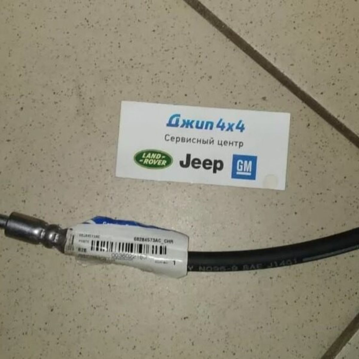 Шланг тормозной задний Jeep Grand Cherokee WK2/Dodge Durango WD (правый) 68284573AC