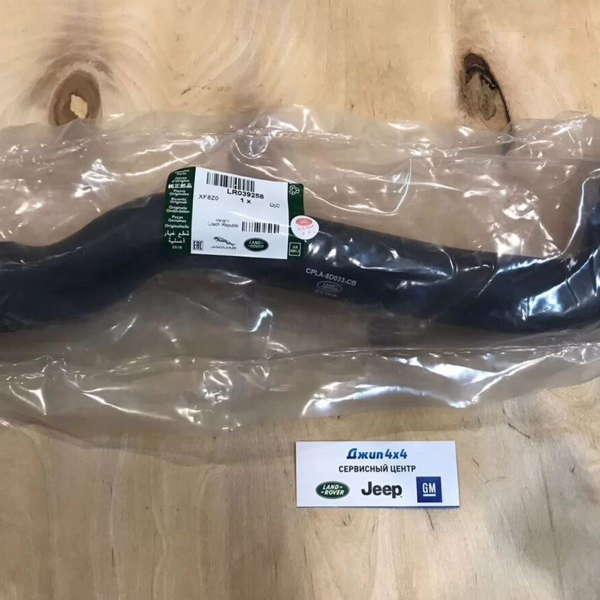 Патрубок системы охлаждения Range Rover L405/Range Rover Sport V3.0TD LR039258