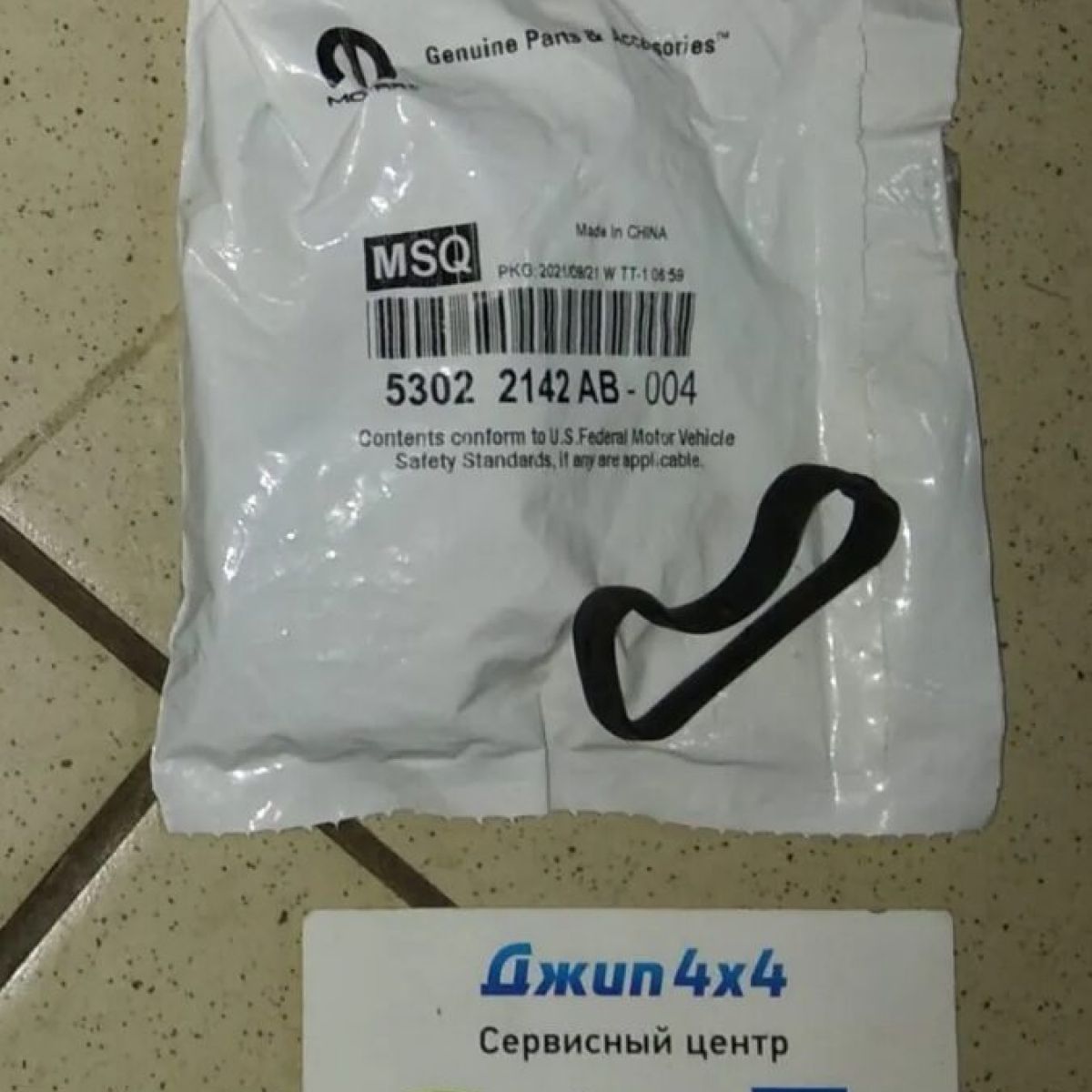 Прокладка клапана картерных газов Jeep/Dodge/Ram V5.7 Hemi (PCV) 53022142AB