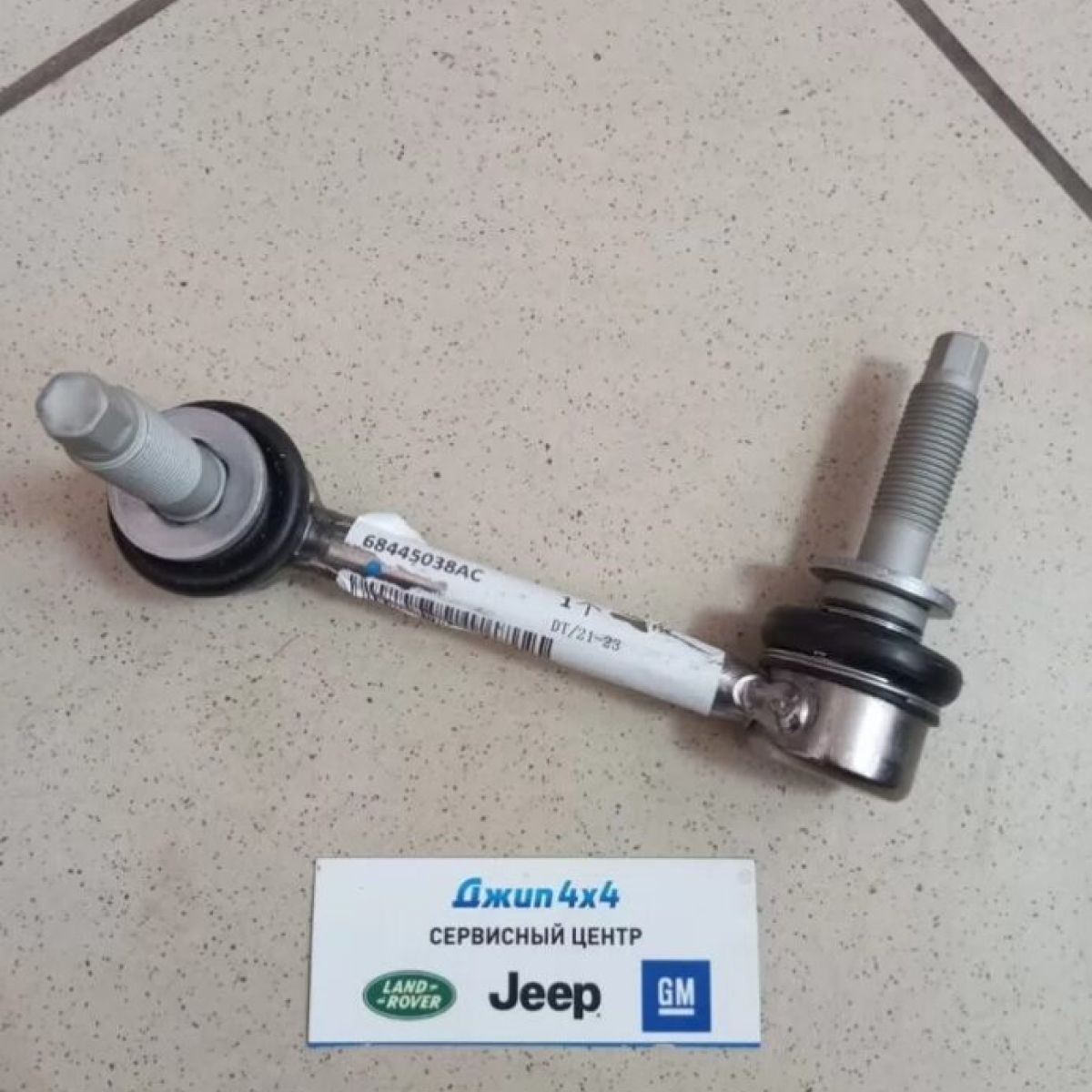 Тяга переднего стабилизатора Dodge Ram TRX (правая) 68445038AC