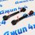 Тяги переднего стабилизатора Jeep Wrangler JL/Jeep Gladiator JT регулируемые (комплект) 68306981AB