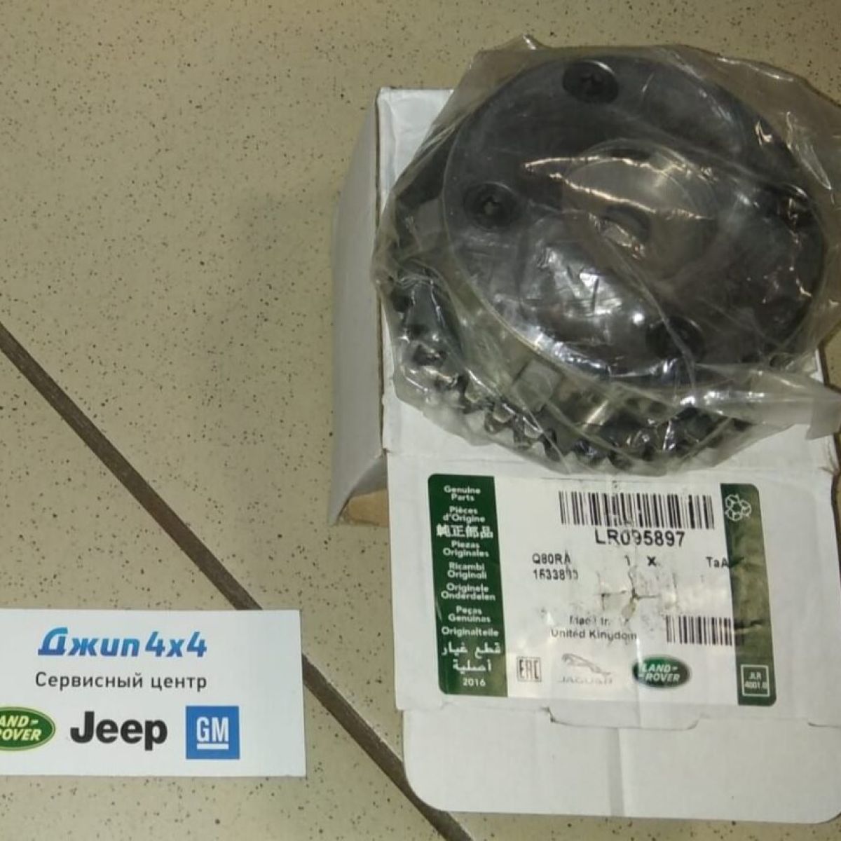 Звезда впускного распредвала Range Rover Evoque L538/Land Rover Freelander 2 L359 V2.0T Petrol LR095897